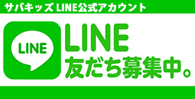 LINE公式アカウント友達申請
